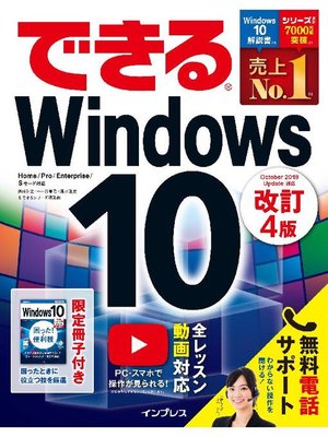 cover image of できるWindows 10 改訂4版: 本編